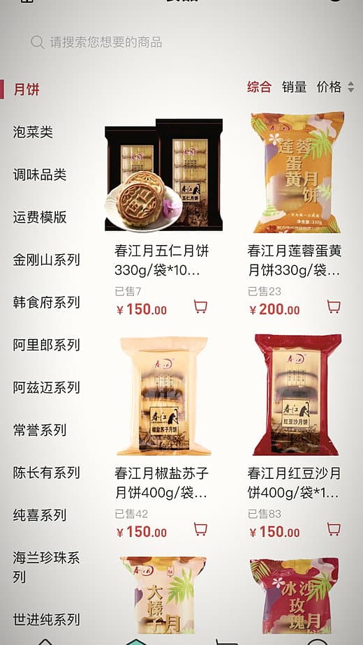 延边特产小程序商城商品列表