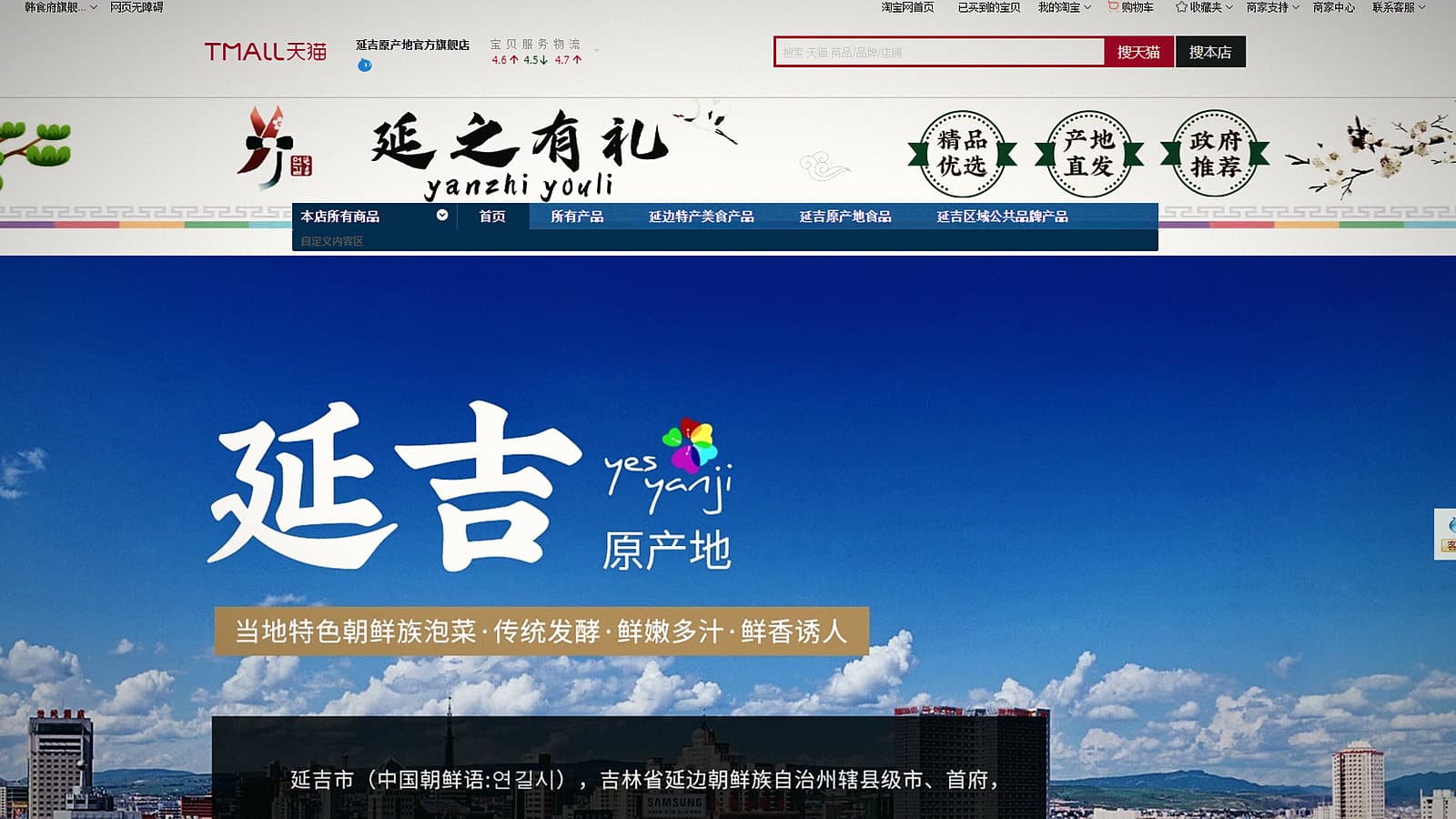 延吉原产地官方旗舰店